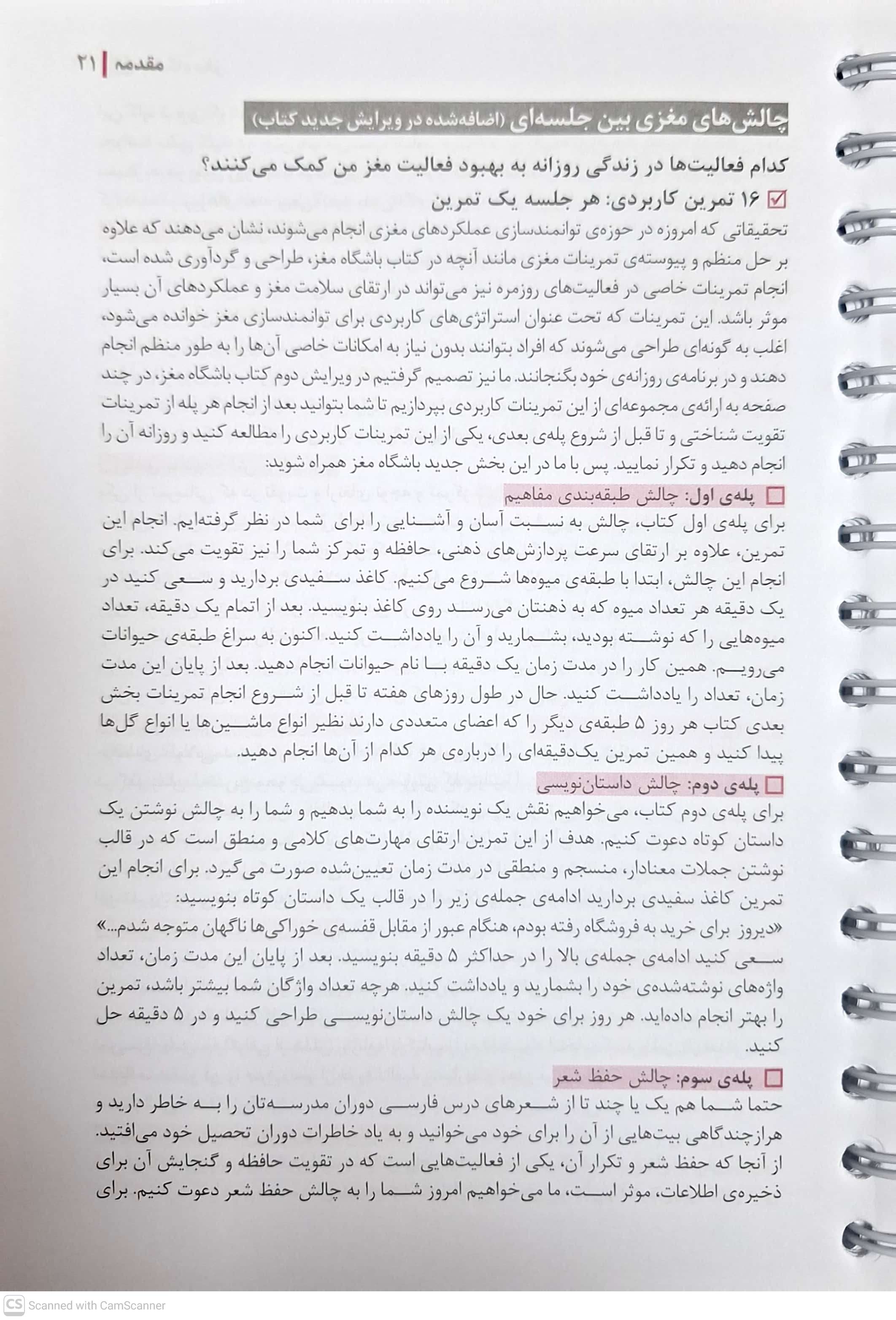 باشگاه مغز 1